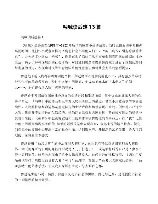 呐喊读后感13篇
