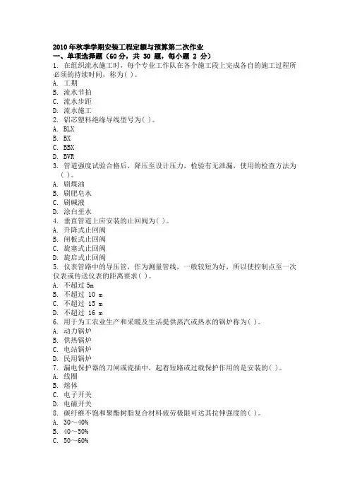 2010年秋季学期安装工程定额与预算第二次作业