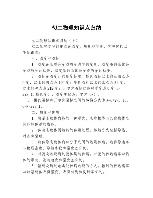 初二物理知识点归纳
