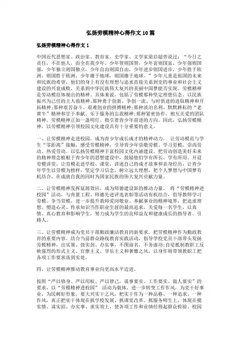 弘扬劳模精神心得作文
