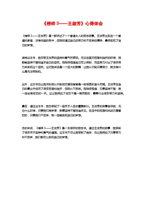 《榜样3——王淑芳》心得体会