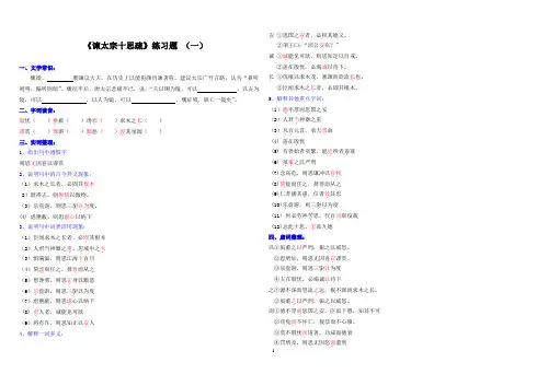《谏太宗十思疏》练习题 (一)
