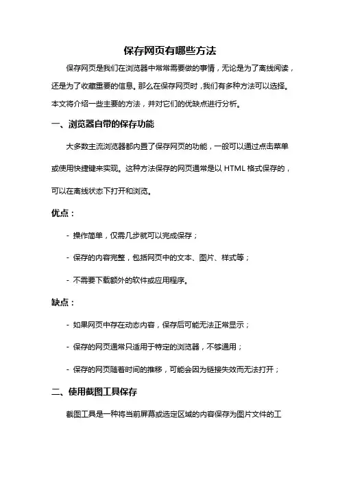 保存网页有哪些方法
