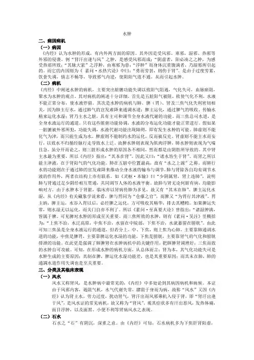 论病的形态之水肿