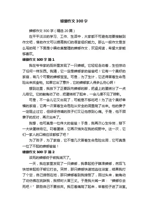 蟑螂作文300字