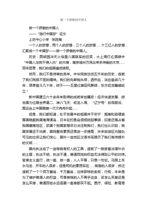 做一个骄傲的中国人_作文1050字_小学二年级作文_