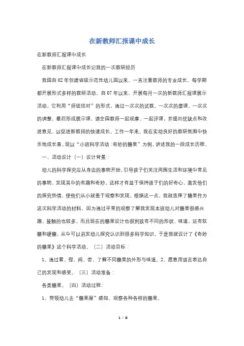 在新教师汇报课中成长