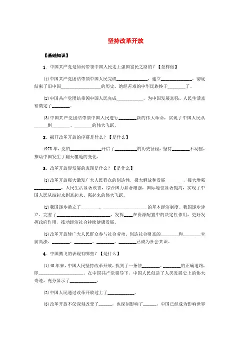 人教版九年级道德与法治上册第一单元富强与创新第一课踏上强国之路第1框坚持改革开放练习题