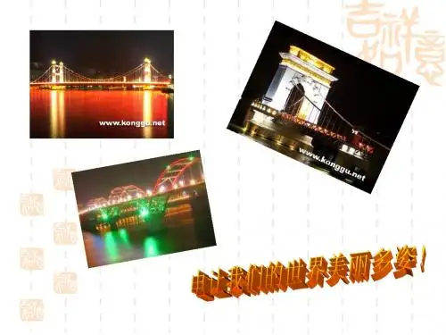 八年级物理上册 电流和电路 ppt