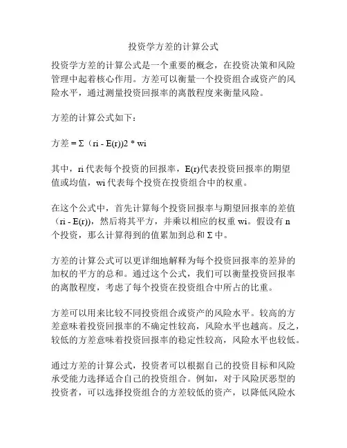 投资学方差的计算公式