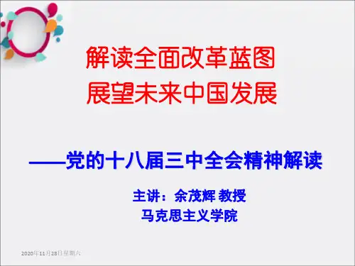 《形势与政策》PPT课件