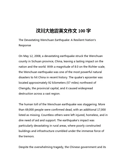 汶川大地震英文作文100字