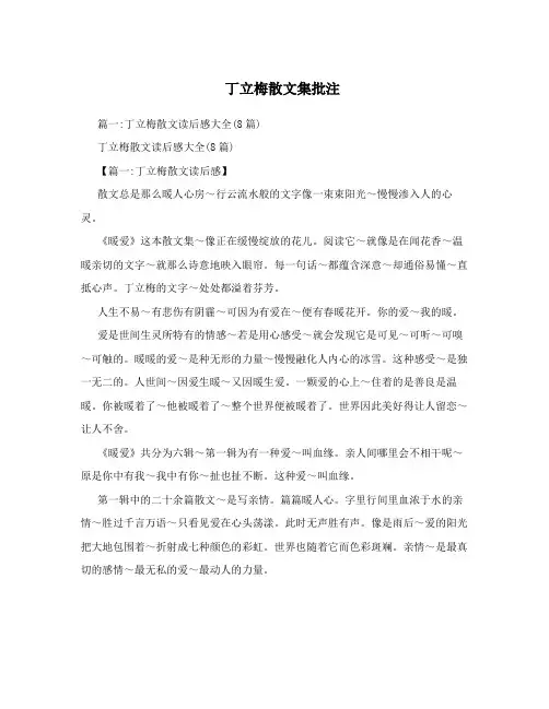 丁立梅散文集批注