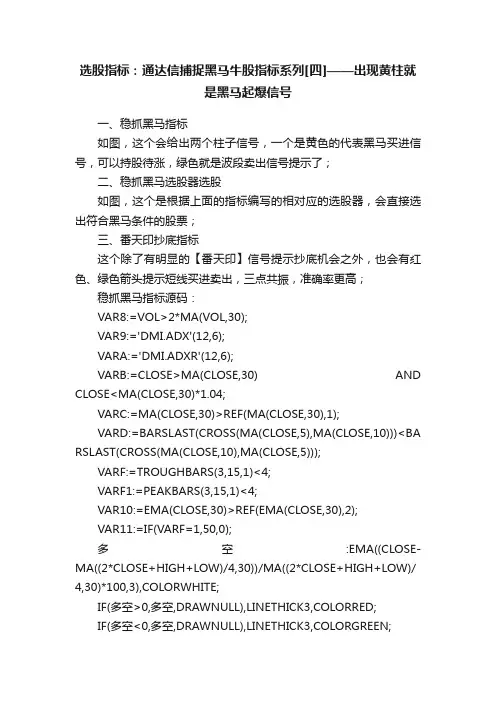 选股指标：通达信捕捉黑马牛股指标系列[四]——出现黄柱就是黑马起爆信号