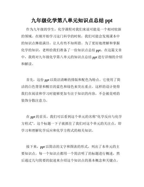 九年级化学第八单元知识点总结ppt