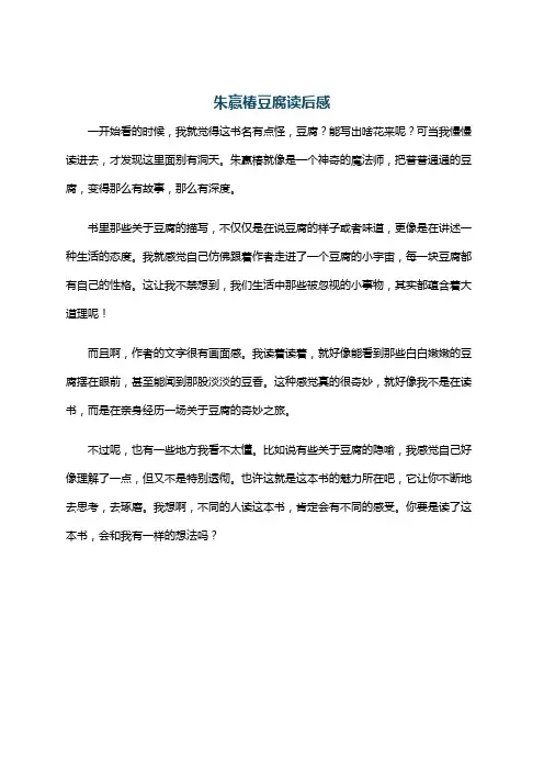 朱赢椿豆腐读后感