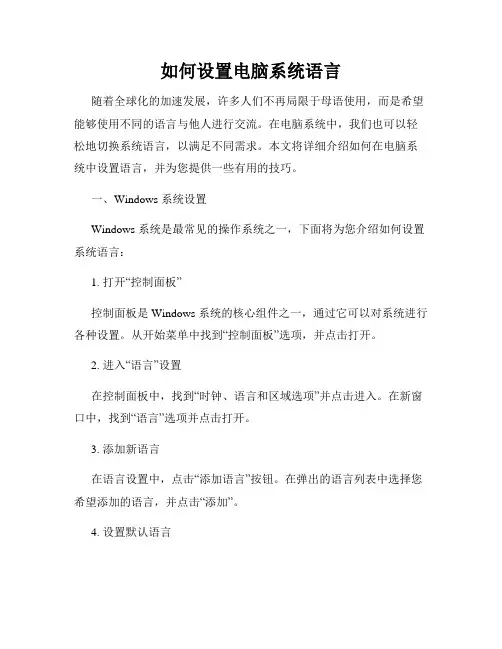 如何设置电脑系统语言