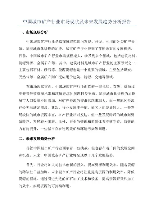 中国城市矿产行业市场现状及未来发展趋势分析报告