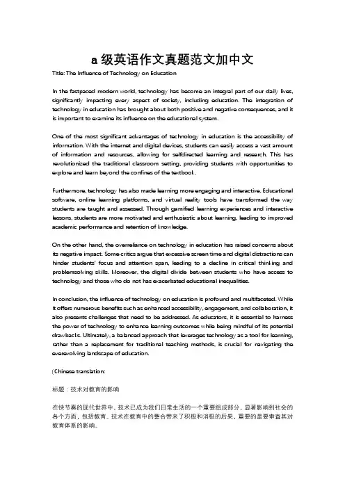 a级英语作文真题范文加中文