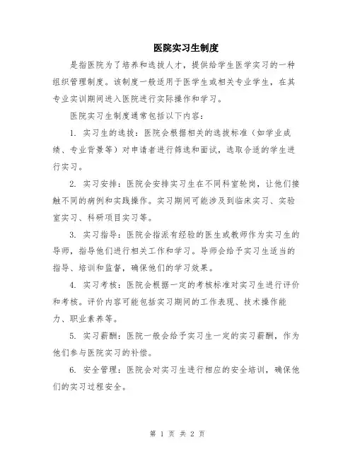 医院实习生制度