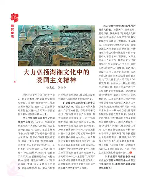 大力弘扬湖湘文化中的爱国主义精神