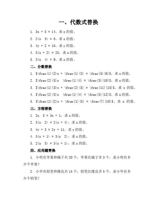 等量替换一年级练习题