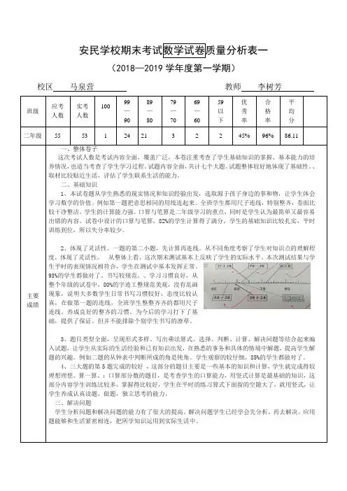 二年级数学教师质量分析表