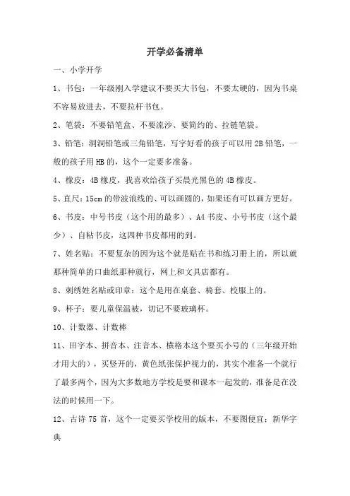 开学必备清单