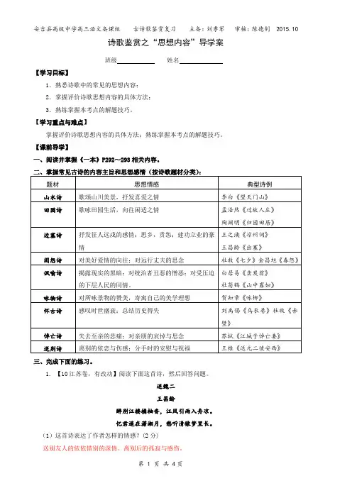 诗歌鉴赏情感导学案  学生版