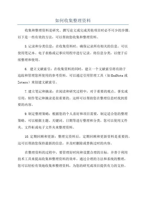如何收集整理资料