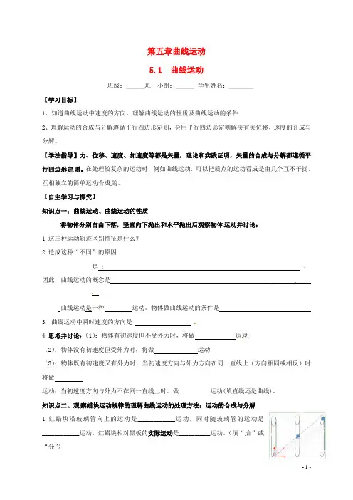 高中物理 第五章《5_1曲线运动》导学案(无答案)新人教版必修2