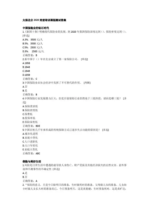 太保北分2020岗前培训课程测试参考答案