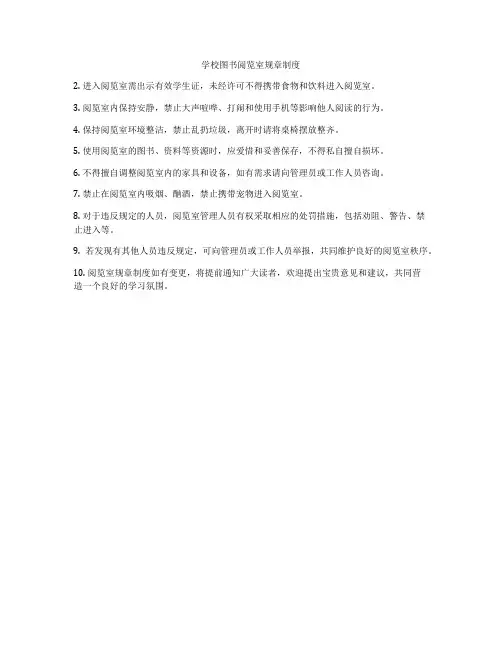 学校图书阅览室规章制度