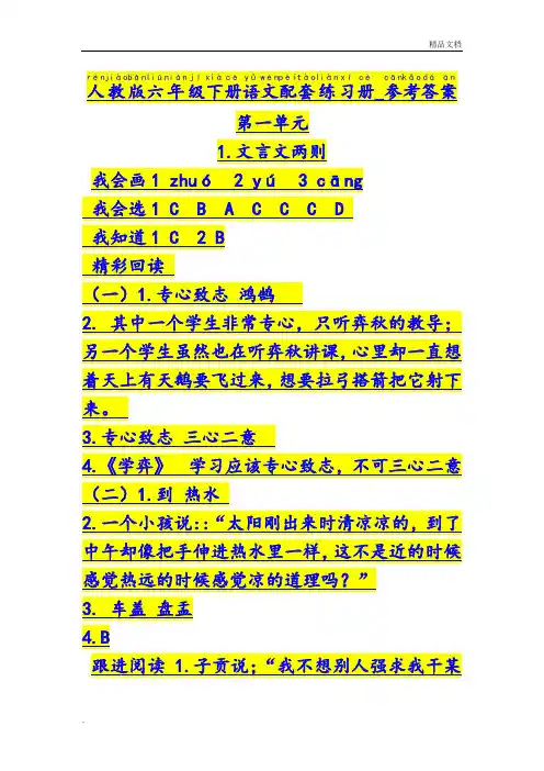 人教版六年级下册语文配套练习册含答案