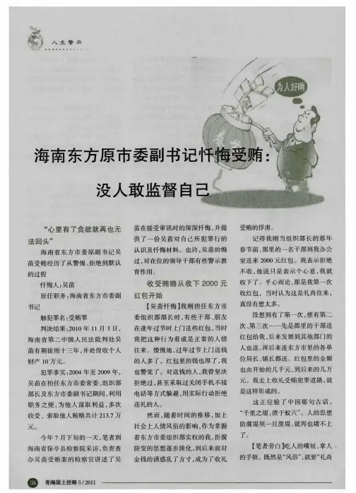 海南东方原市委副书记忏悔受贿：没人敢监督自己