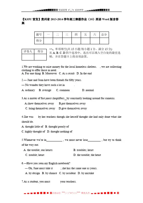贵州省高三寒假作业(10)英语 Word版含答案[ 高考]