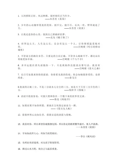 适合摘抄的句子