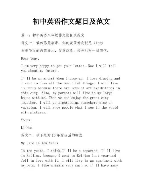 初中英语作文题目及范文