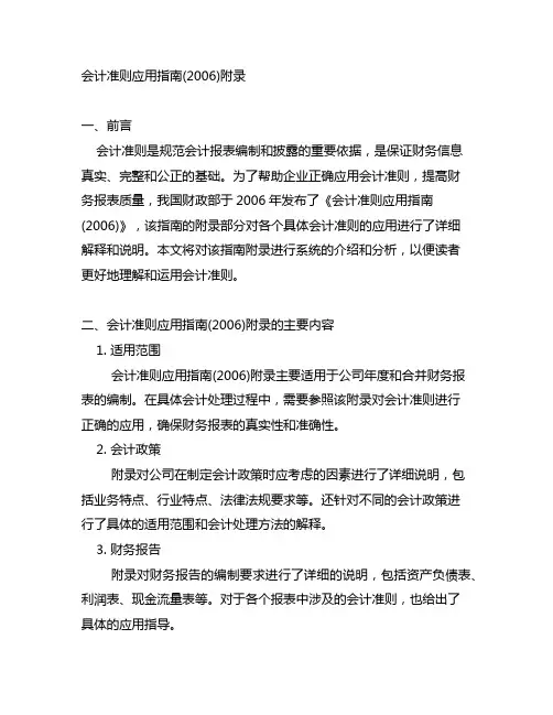 会计准则应用指南(2006) 附录