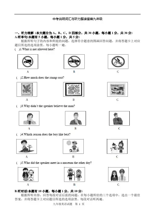 中考说明词汇与听力解读答案九年级