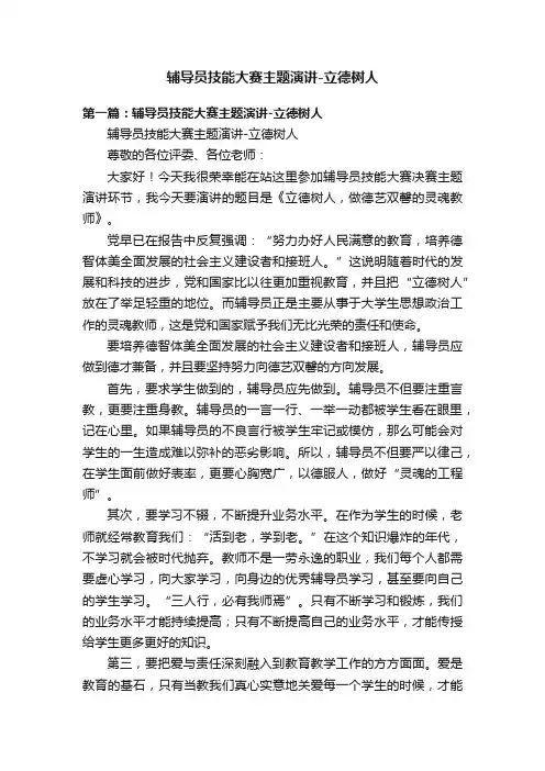 辅导员技能大赛主题演讲-立德树人