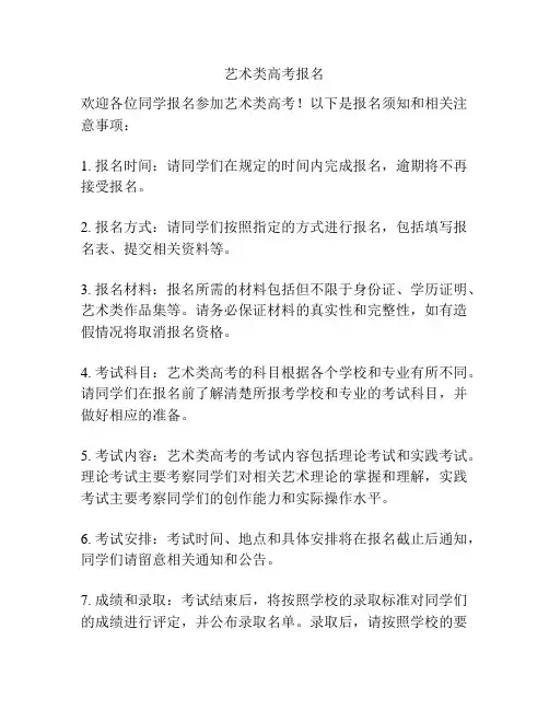艺术类高考报名