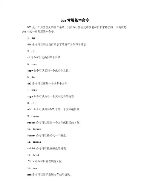 dos常用基本命令