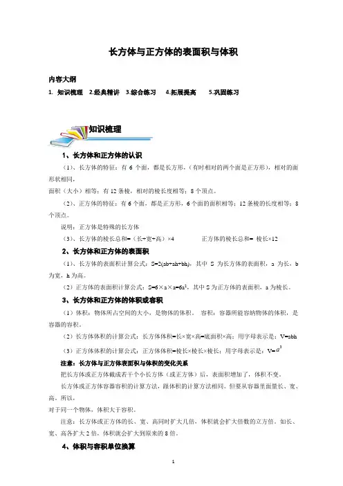 长方体与正方体的表面积与体积