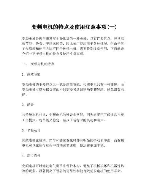 变频电机的特点及使用注意事项(一)