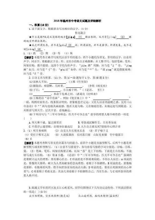 2018年浙江温州中考语文试题及答案解析