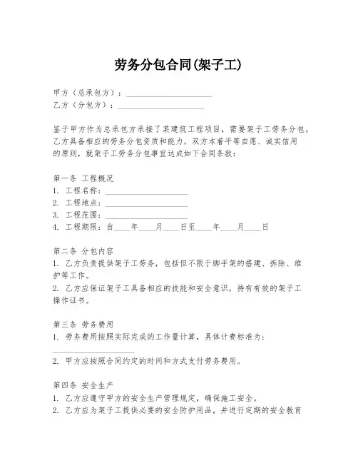 劳务分包合同(架子工)