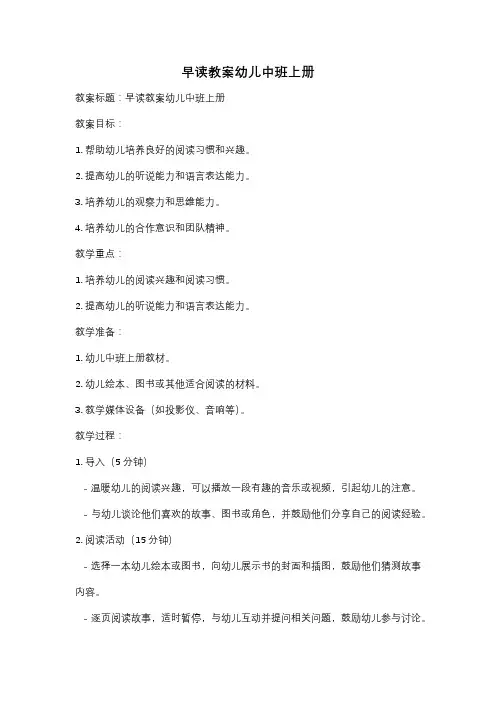 早读教案幼儿中班上册