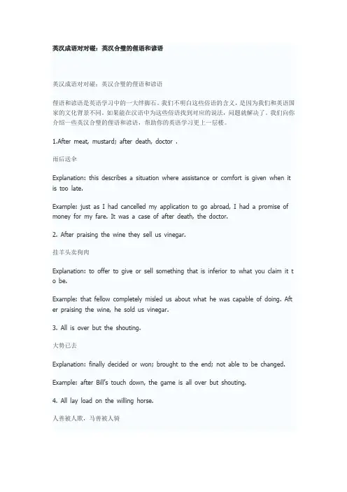 英汉成语对对碰：英汉合璧的俚语和谚语
