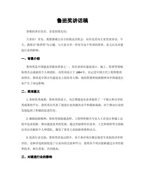 鲁班奖讲话稿